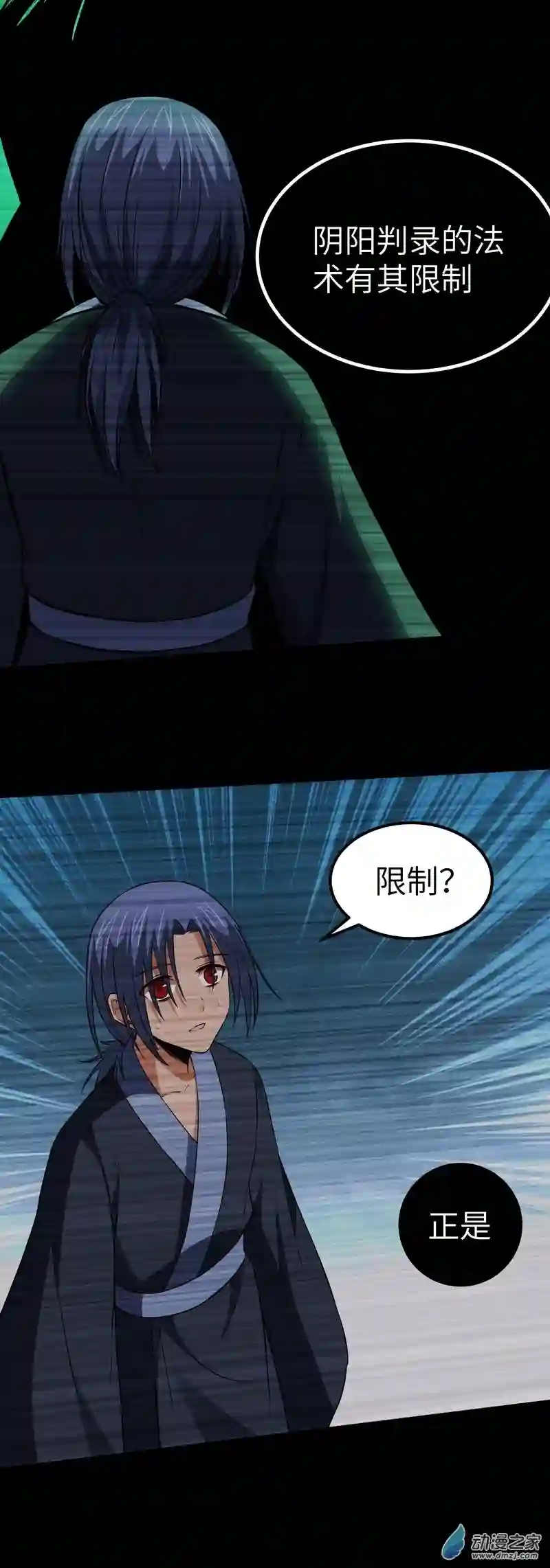 阴阳判第20话 凋零的彼岸花