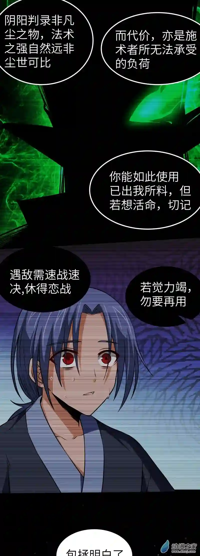 阴阳判第20话 凋零的彼岸花