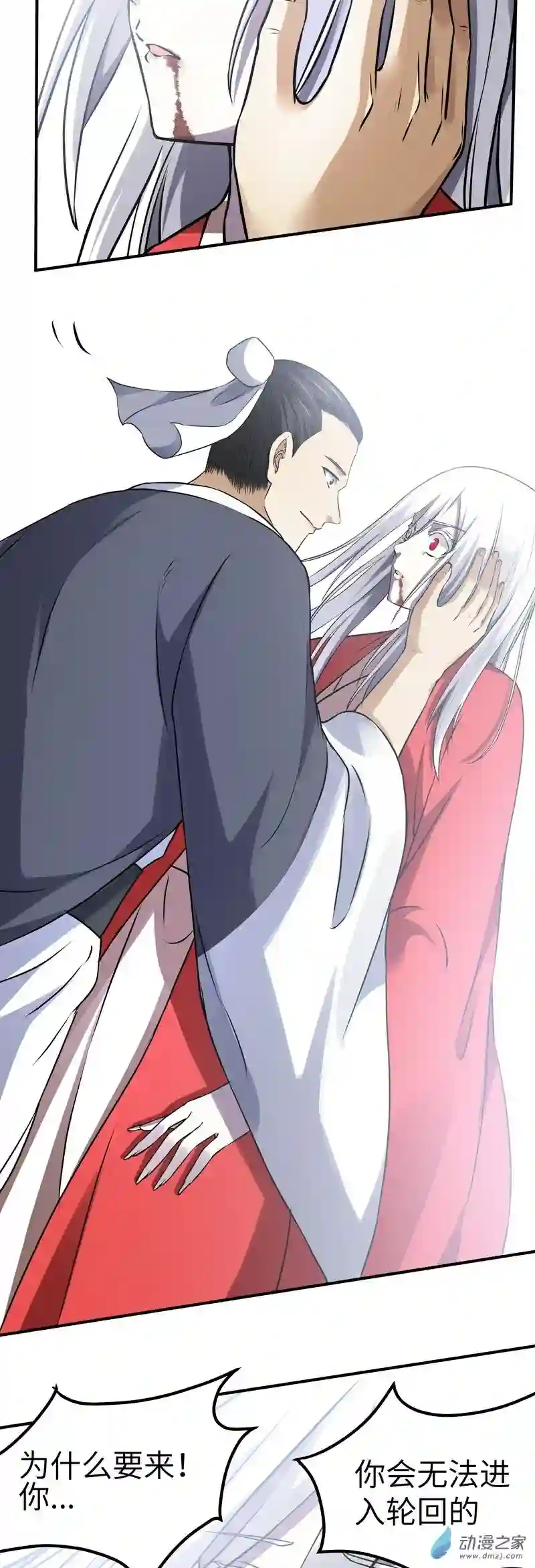 阴阳判第21话 生死不离