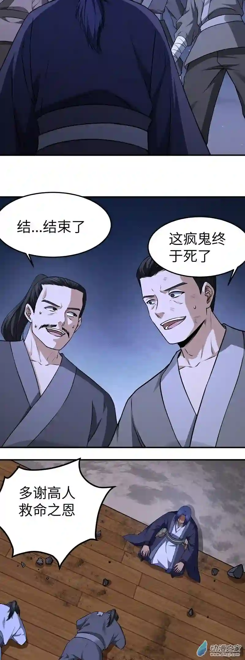 阴阳判第21话 生死不离