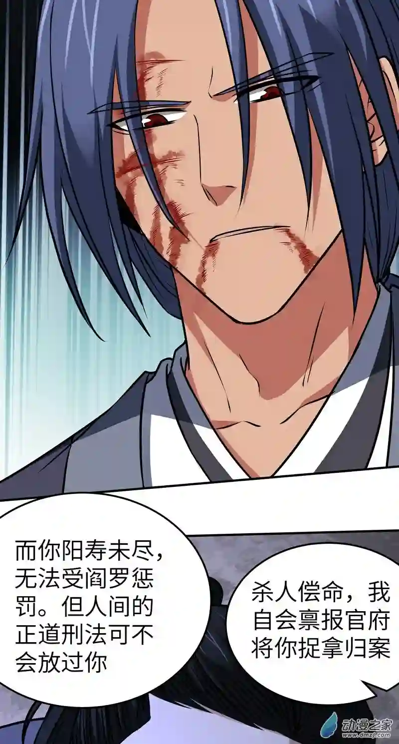 阴阳判第21话 生死不离