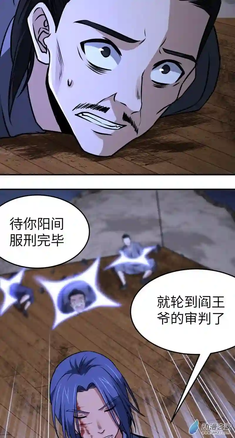 阴阳判第21话 生死不离