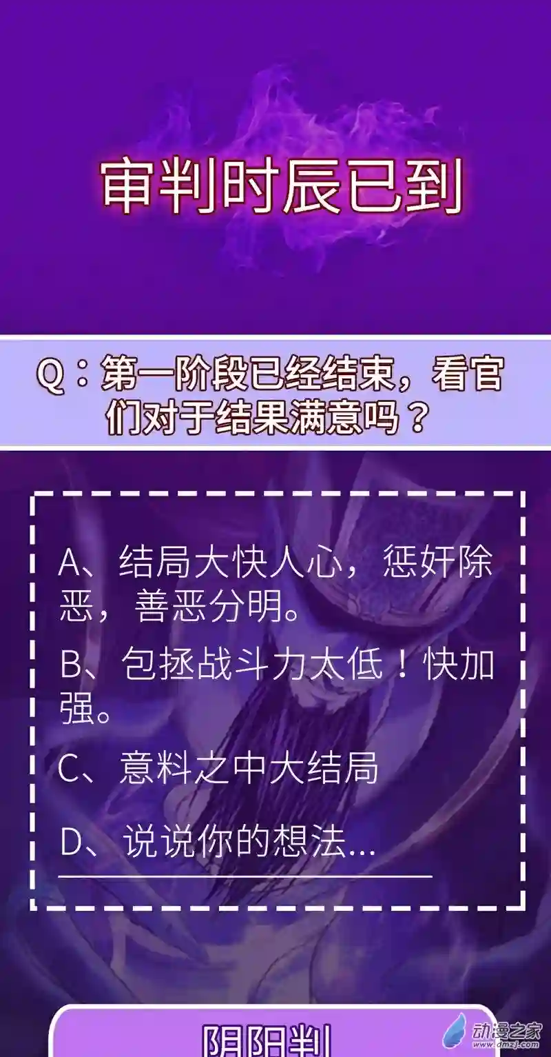 阴阳判第21话 生死不离