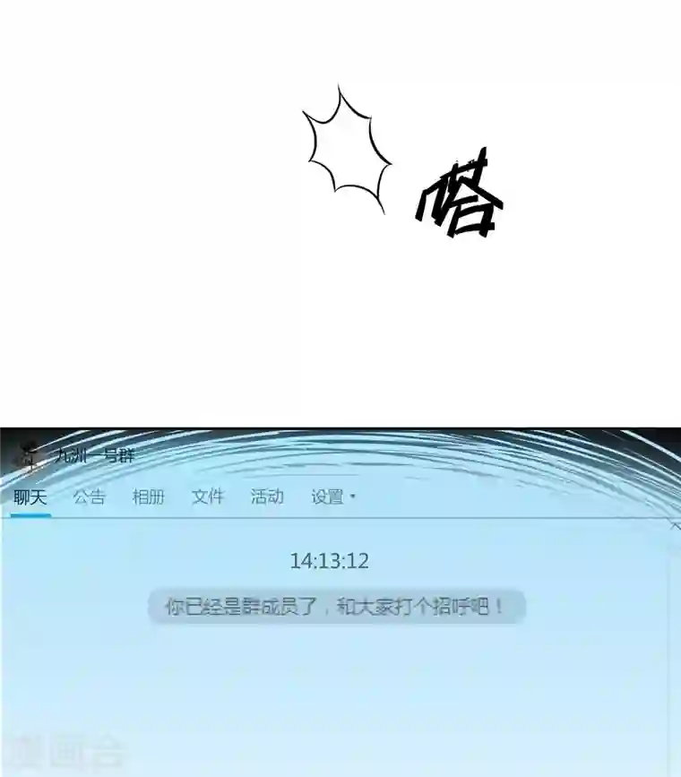 修真聊天群第1话