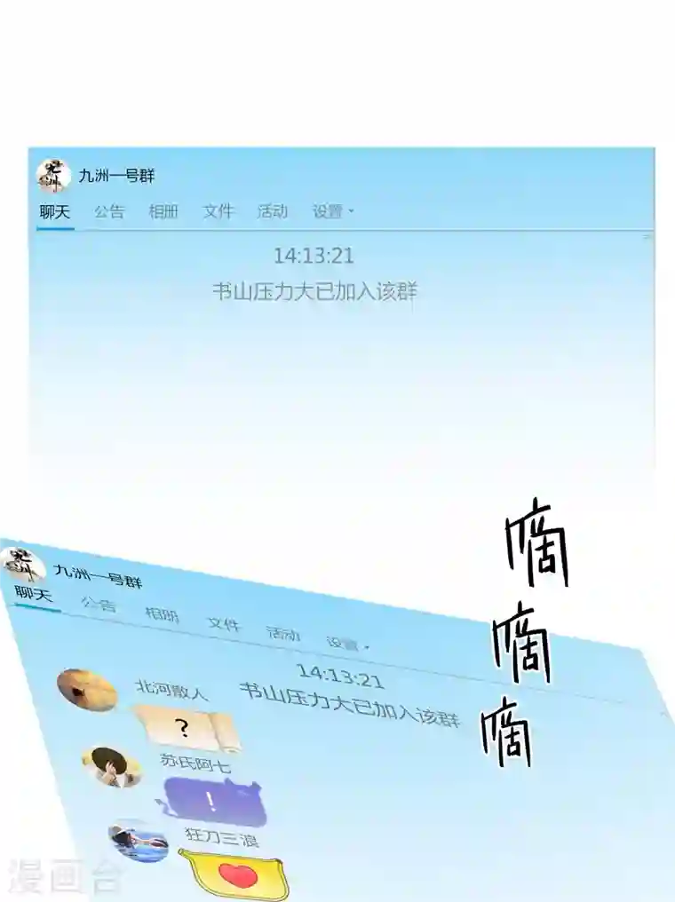 修真聊天群第1话