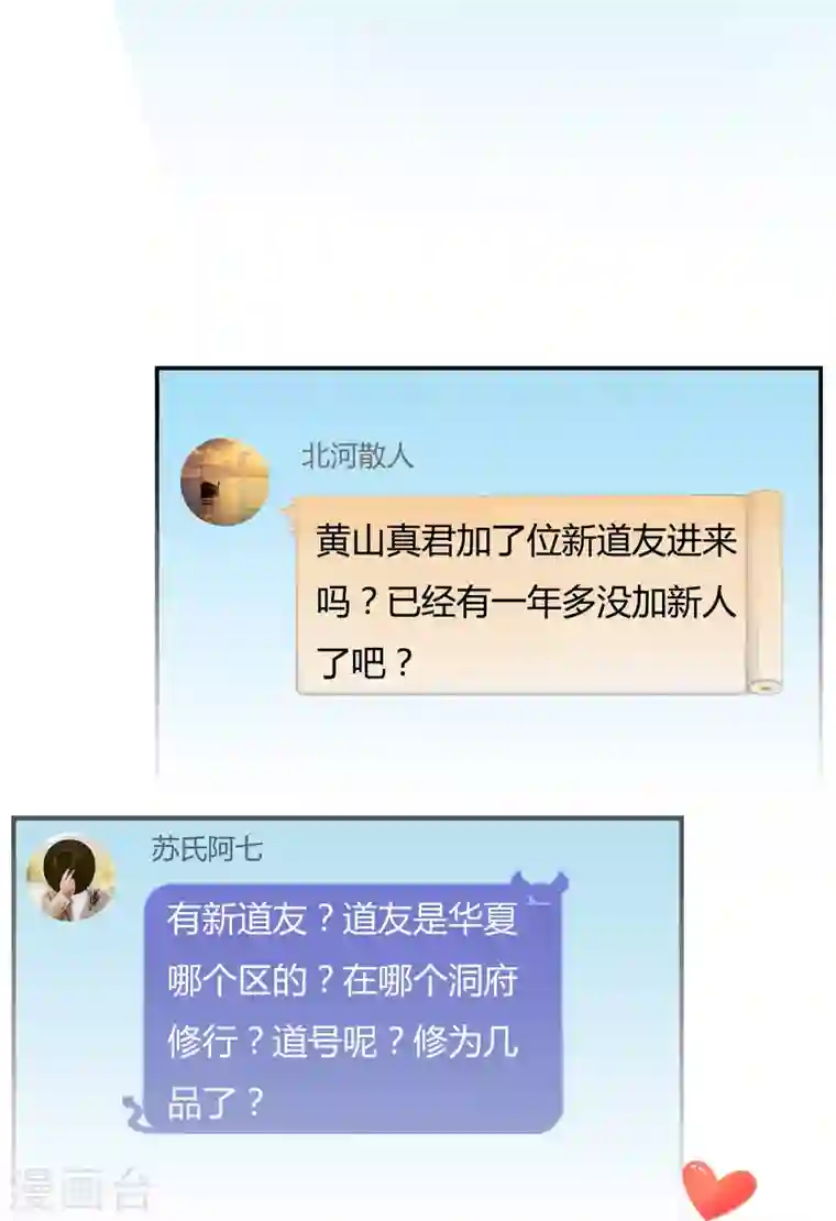 修真聊天群第1话