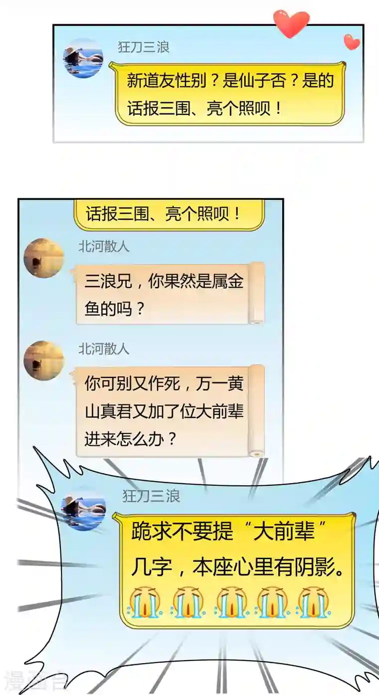 修真聊天群第1话