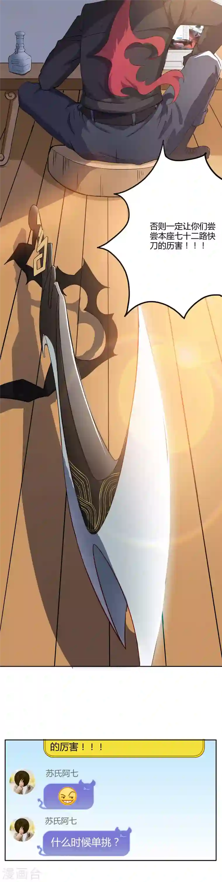 修真聊天群第1话