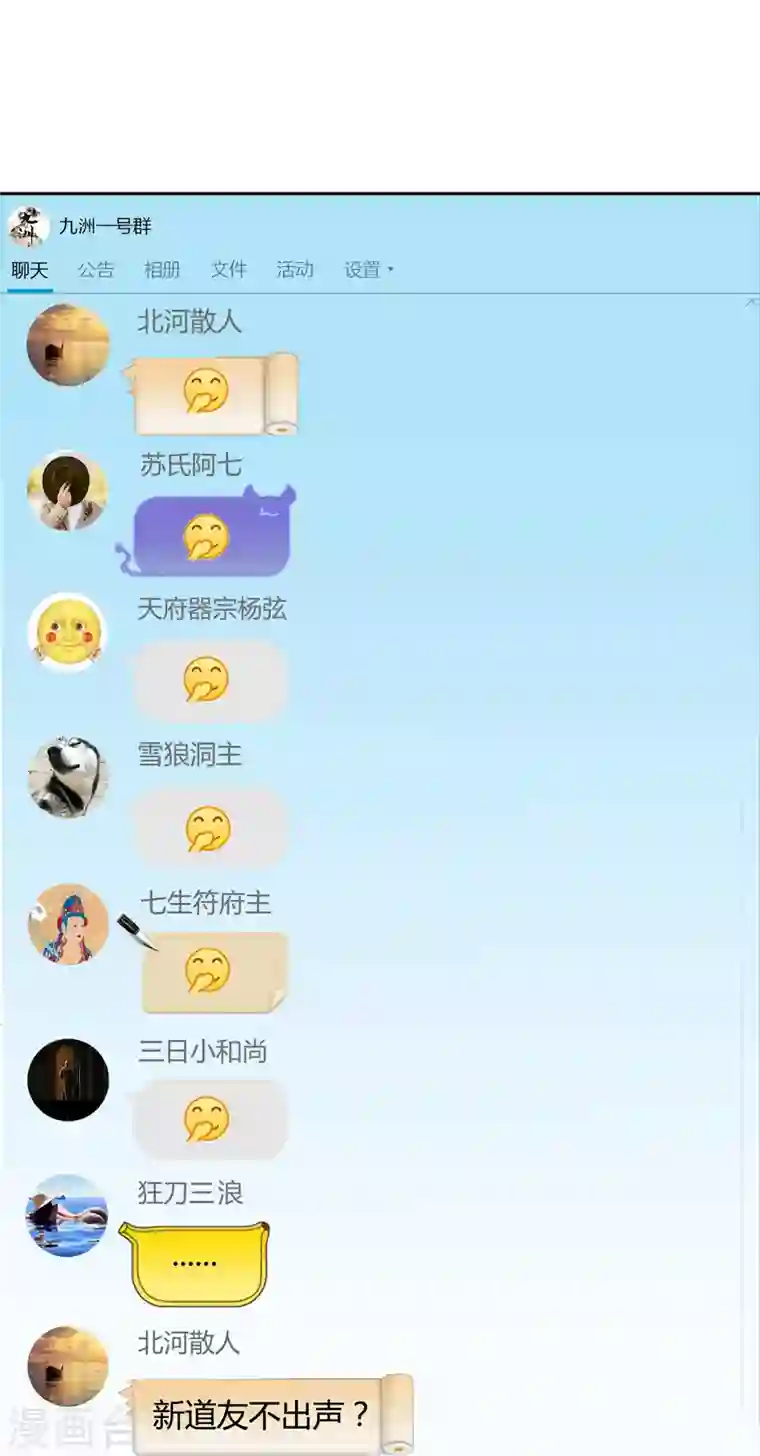 修真聊天群第1话