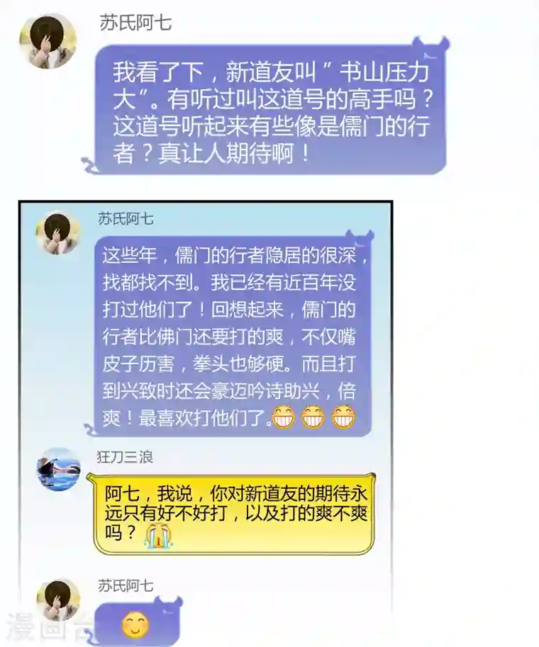 修真聊天群第1话