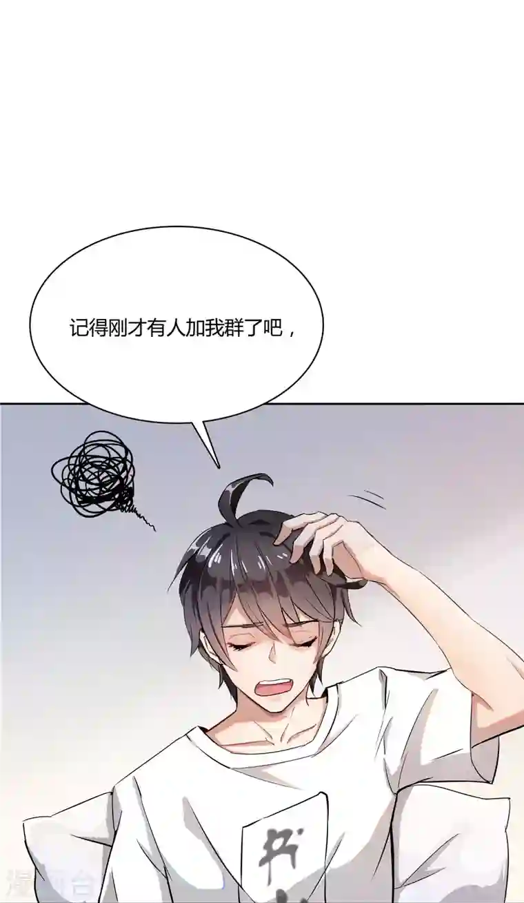 修真聊天群第1话