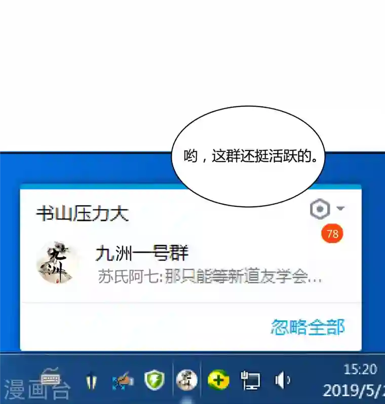 修真聊天群第1话