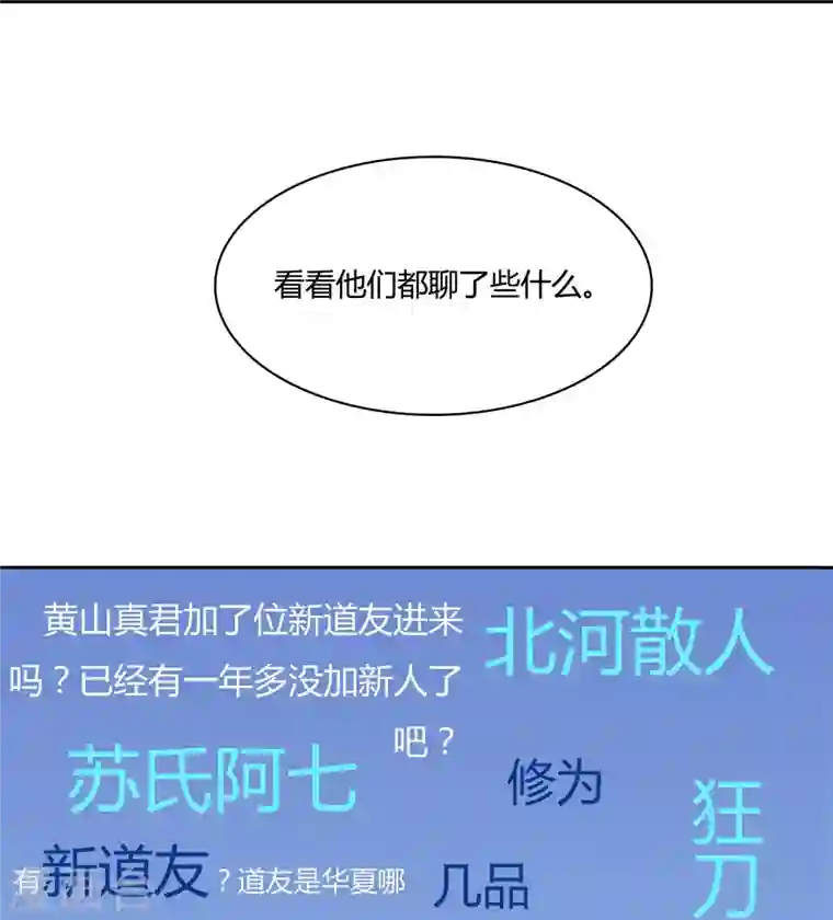 修真聊天群第1话