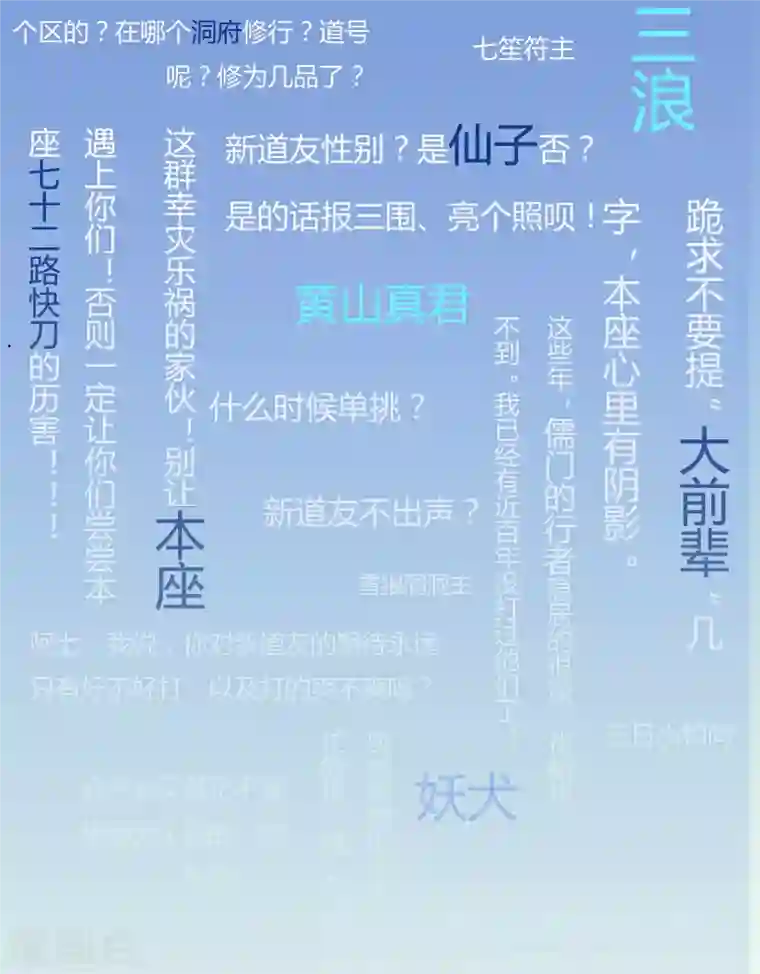 修真聊天群第1话