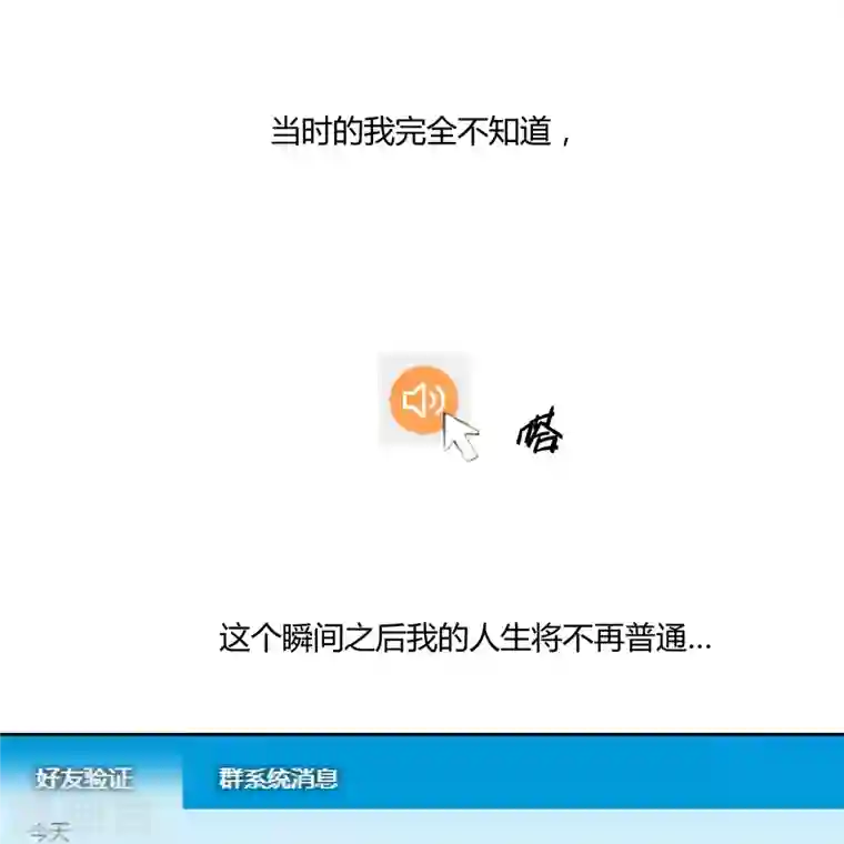 修真聊天群第1话