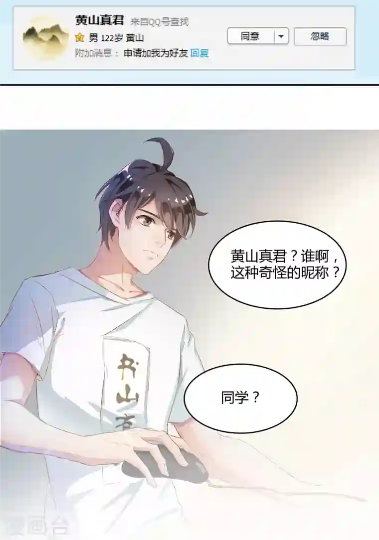 修真聊天群第1话