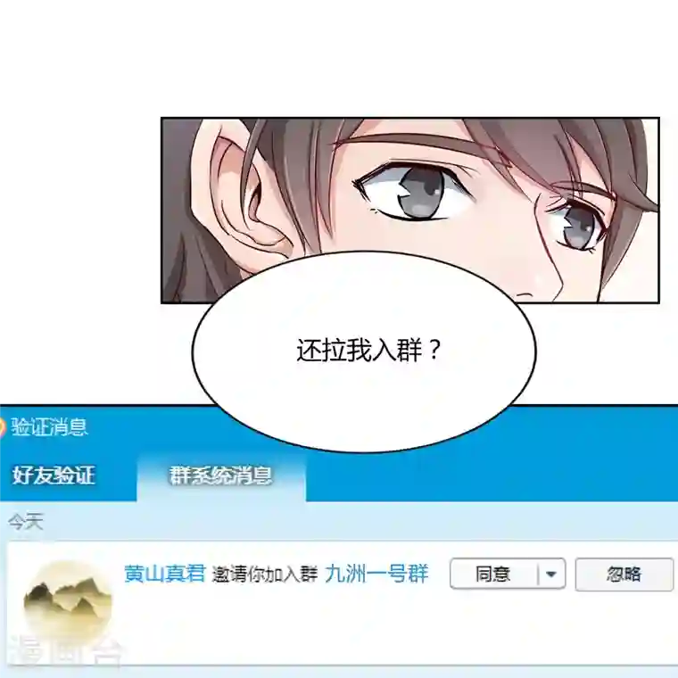 修真聊天群第1话