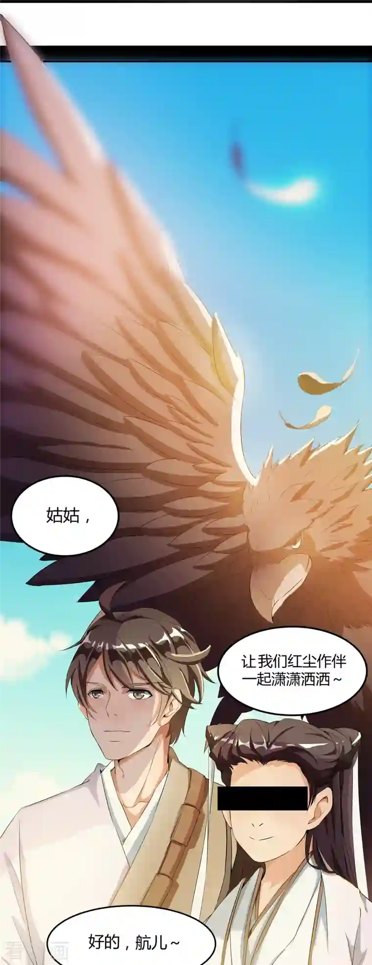 修真聊天群第2话 且待本尊算上一卦