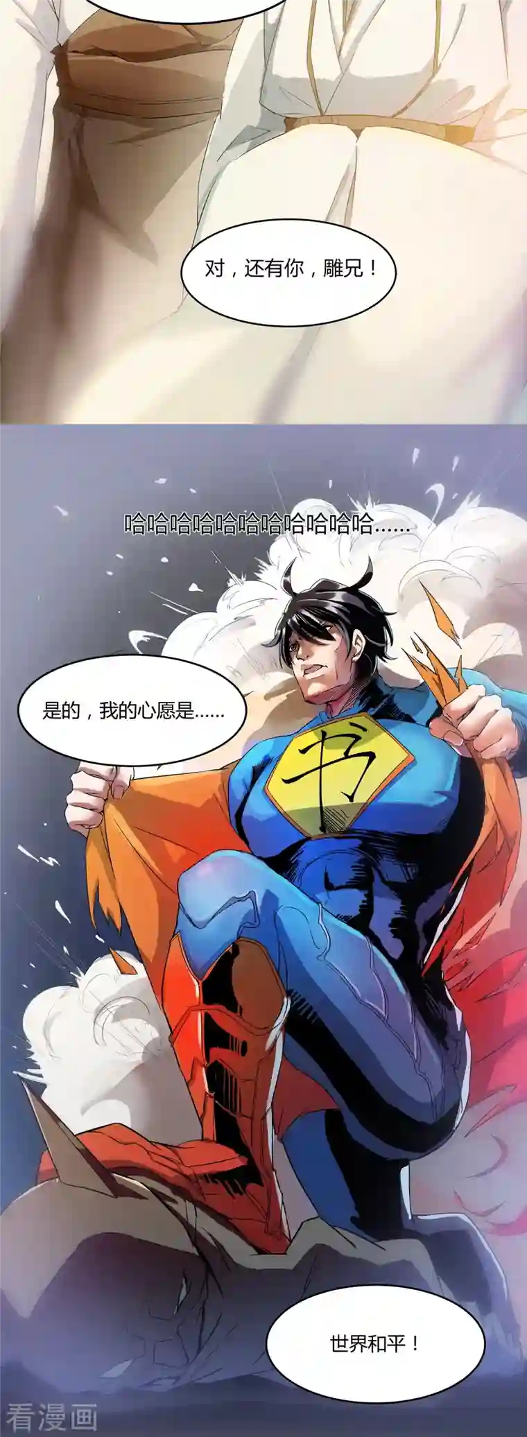 修真聊天群第2话 且待本尊算上一卦