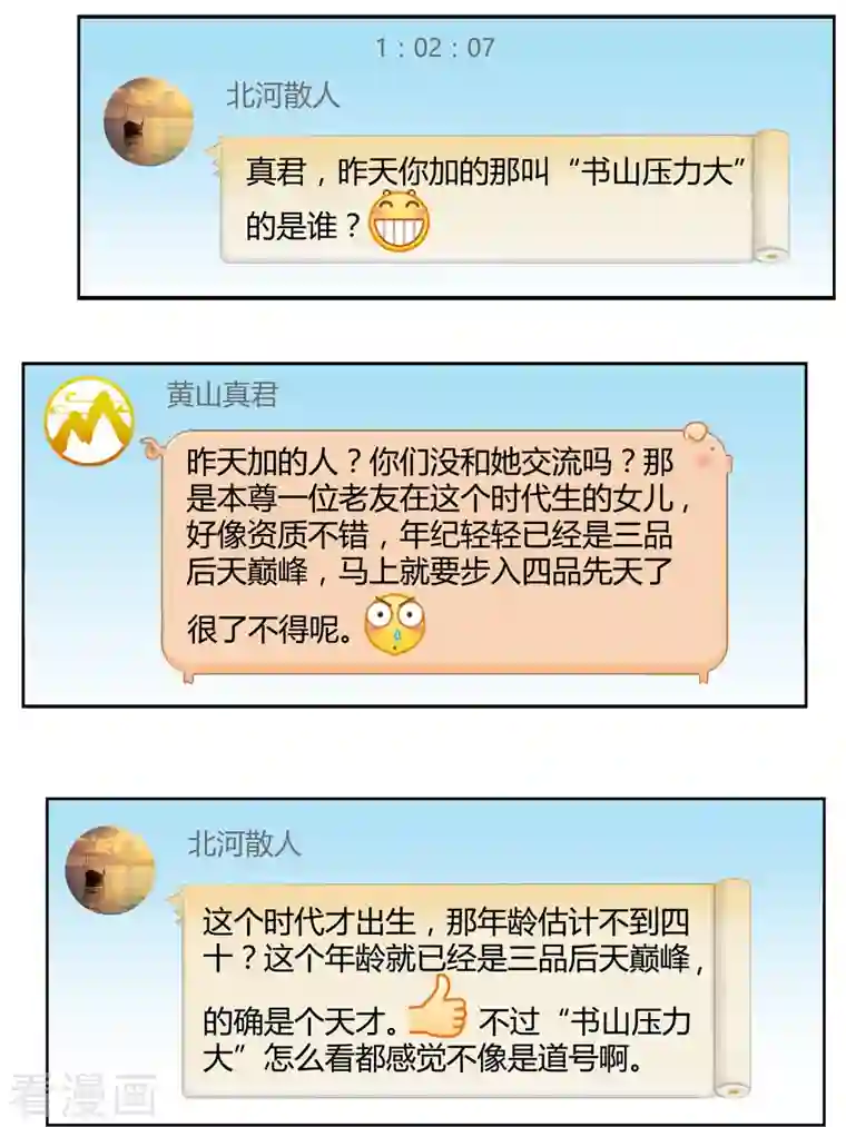 修真聊天群第2话 且待本尊算上一卦