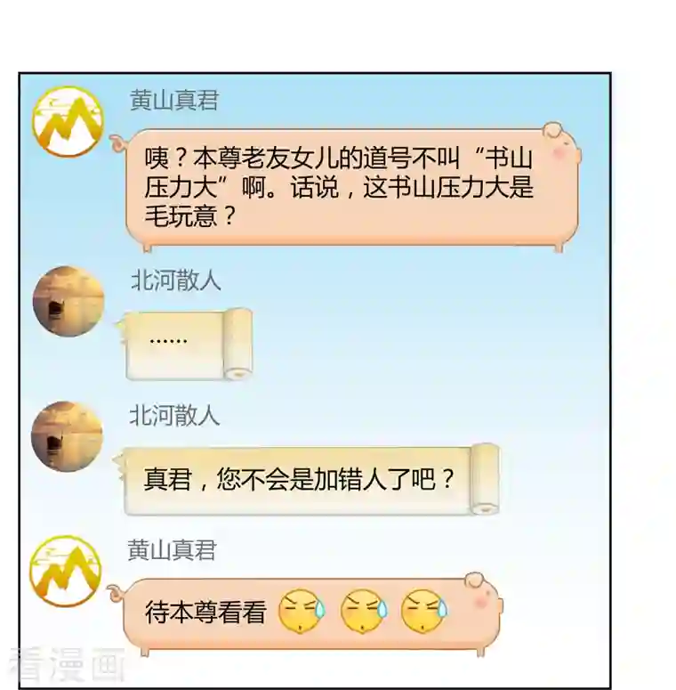 修真聊天群第2话 且待本尊算上一卦