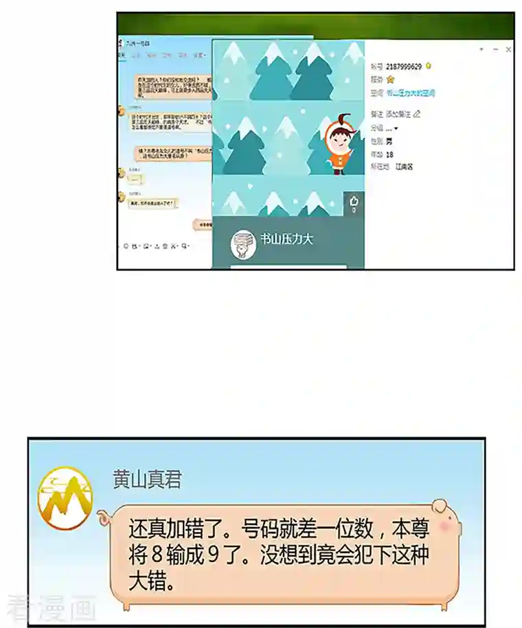 修真聊天群第2话 且待本尊算上一卦