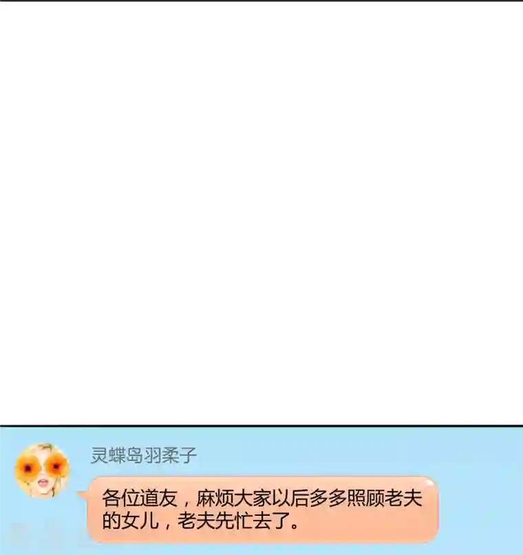 修真聊天群第2话 且待本尊算上一卦