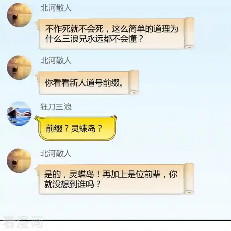 修真聊天群第2话 且待本尊算上一卦