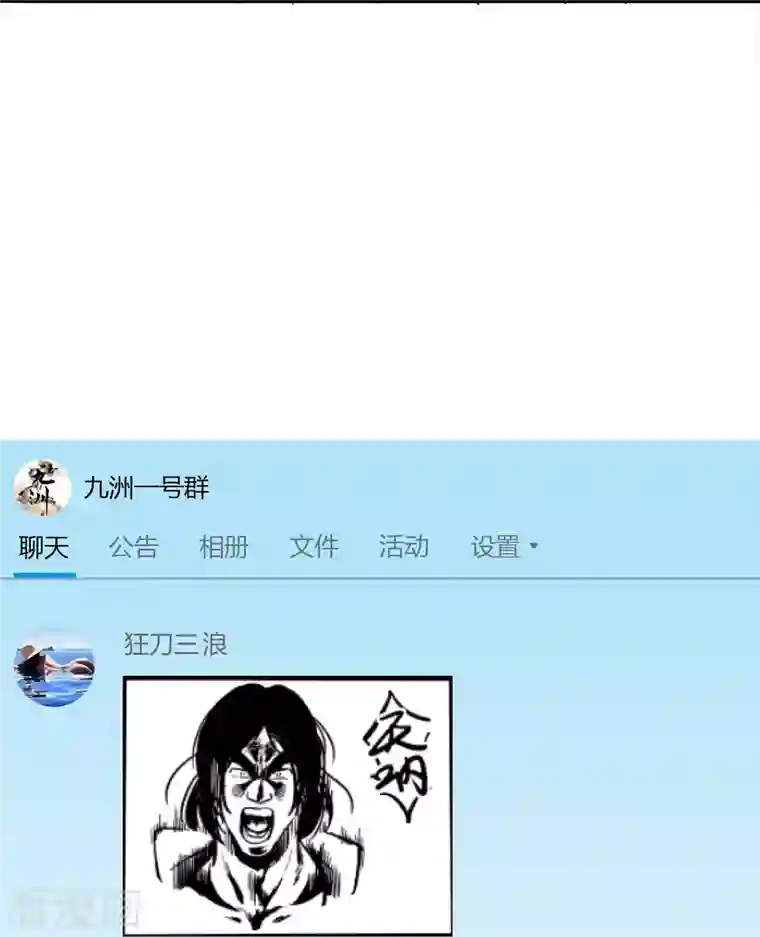 修真聊天群第2话 且待本尊算上一卦