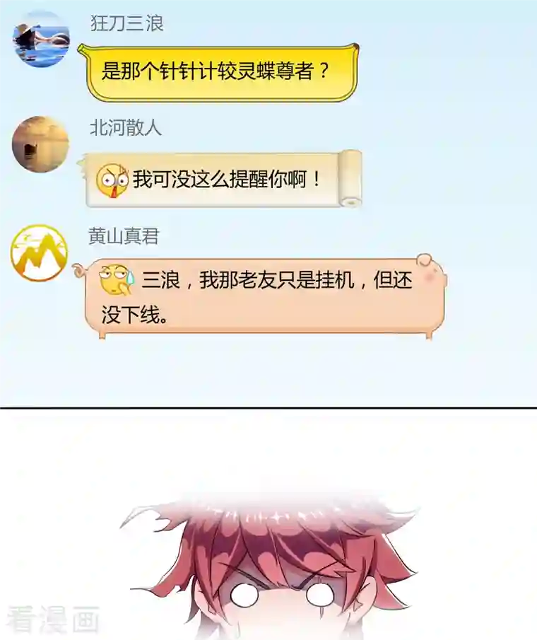 修真聊天群第2话 且待本尊算上一卦