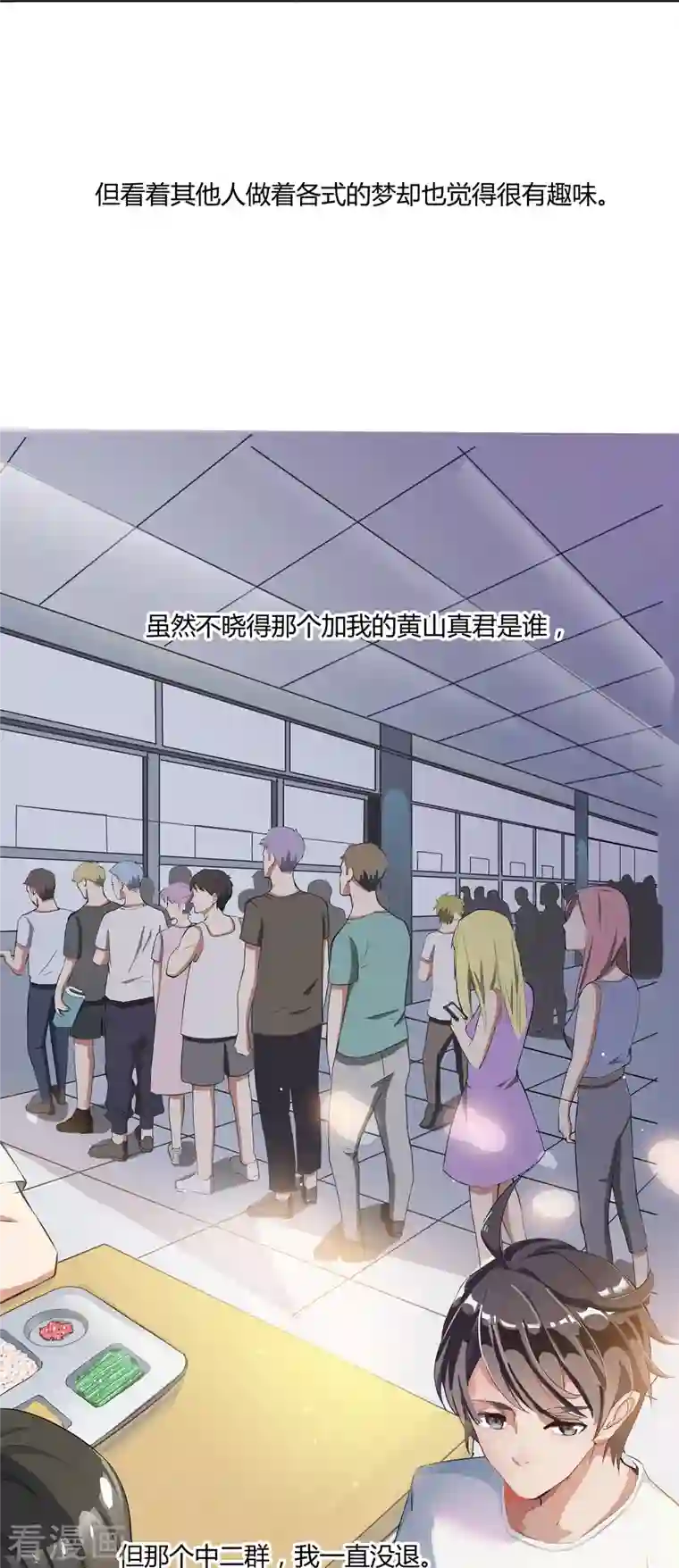 修真聊天群第2话 且待本尊算上一卦