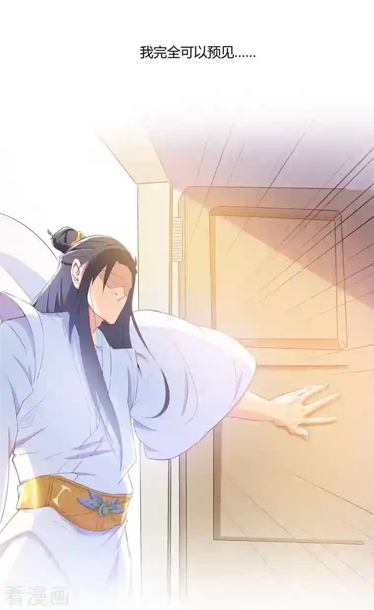 修真聊天群第2话 且待本尊算上一卦