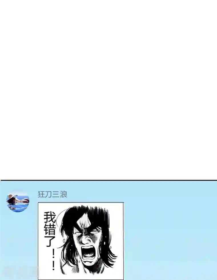 修真聊天群第2话 且待本尊算上一卦