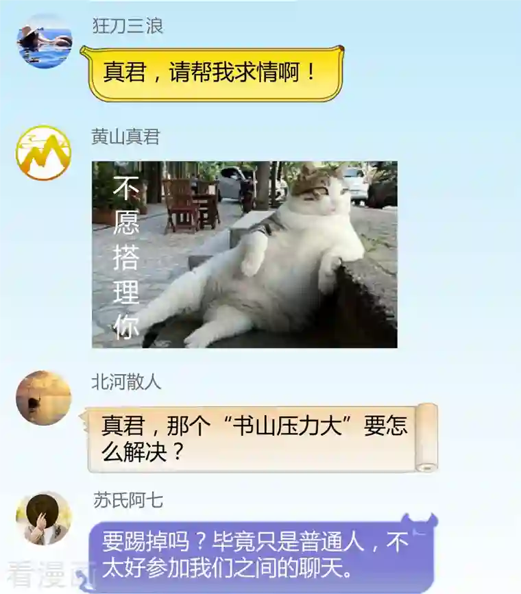 修真聊天群第2话 且待本尊算上一卦