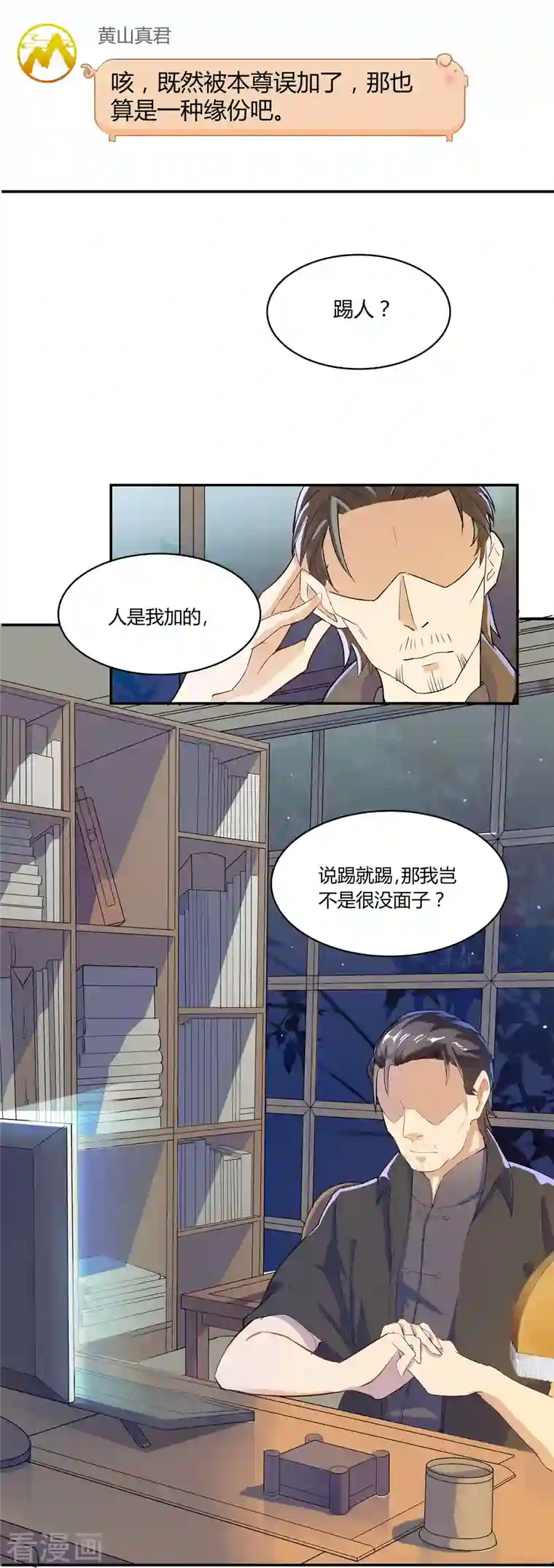 修真聊天群第2话 且待本尊算上一卦