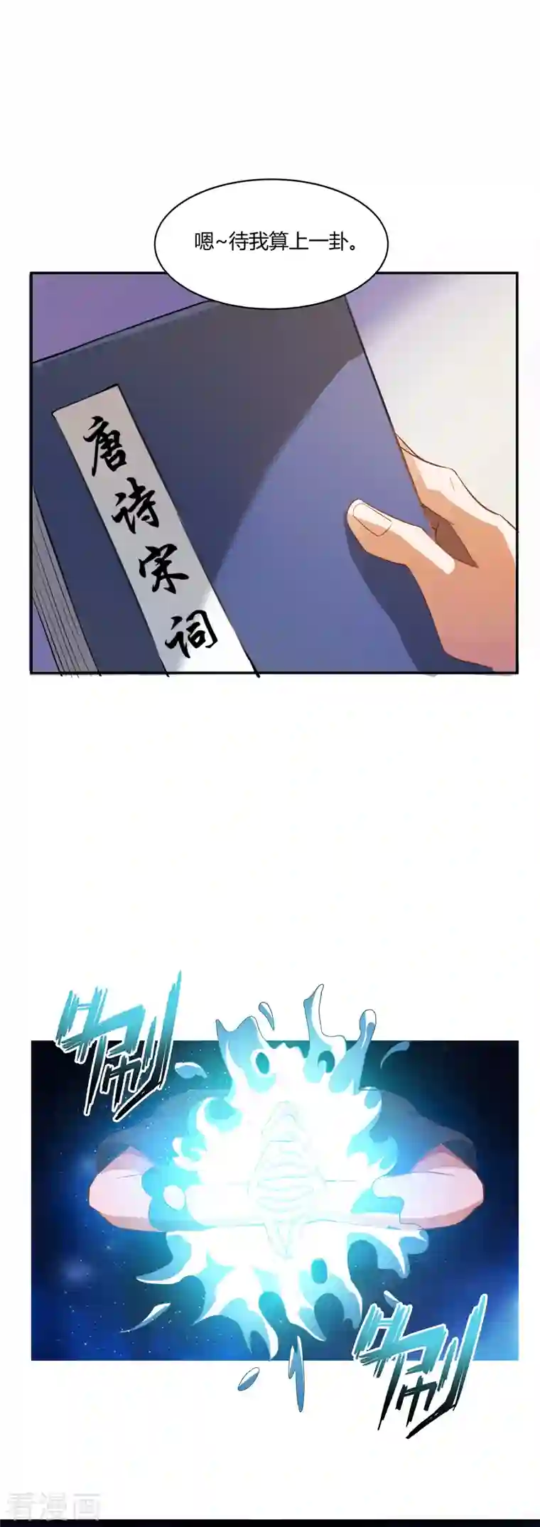 修真聊天群第2话 且待本尊算上一卦