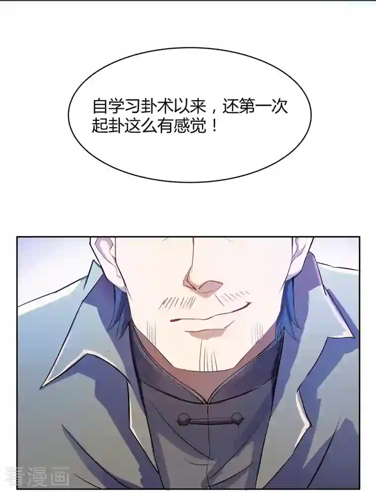 修真聊天群第2话 且待本尊算上一卦