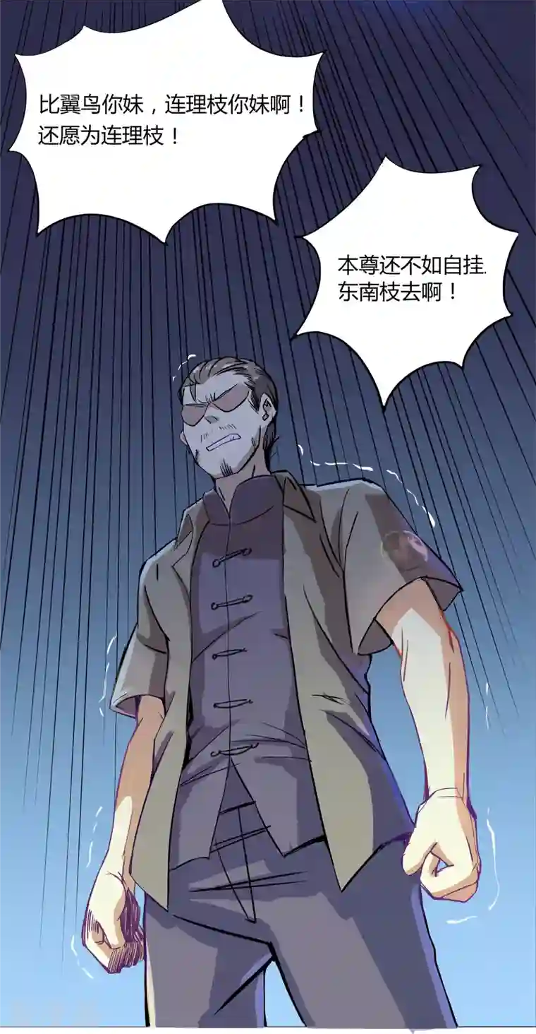 修真聊天群第2话 且待本尊算上一卦