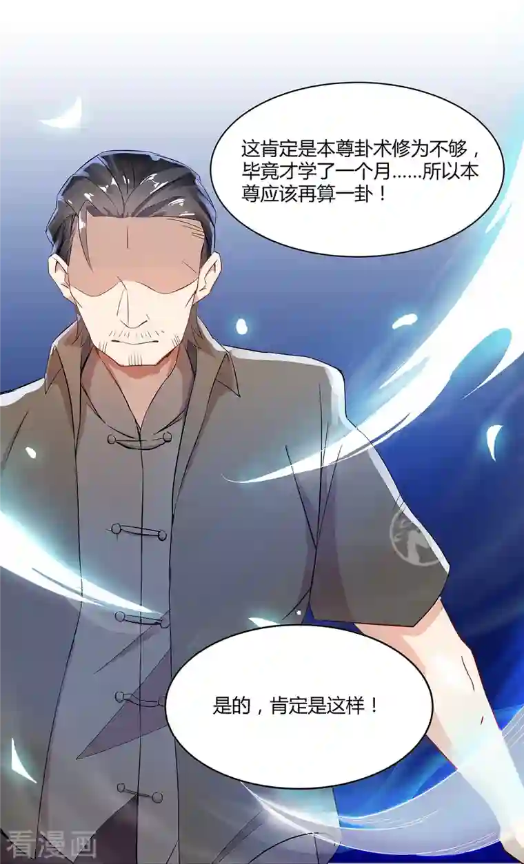 修真聊天群第2话 且待本尊算上一卦