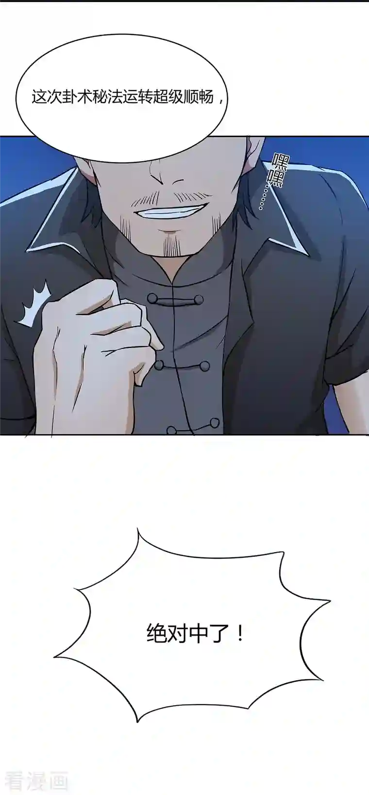 修真聊天群第2话 且待本尊算上一卦