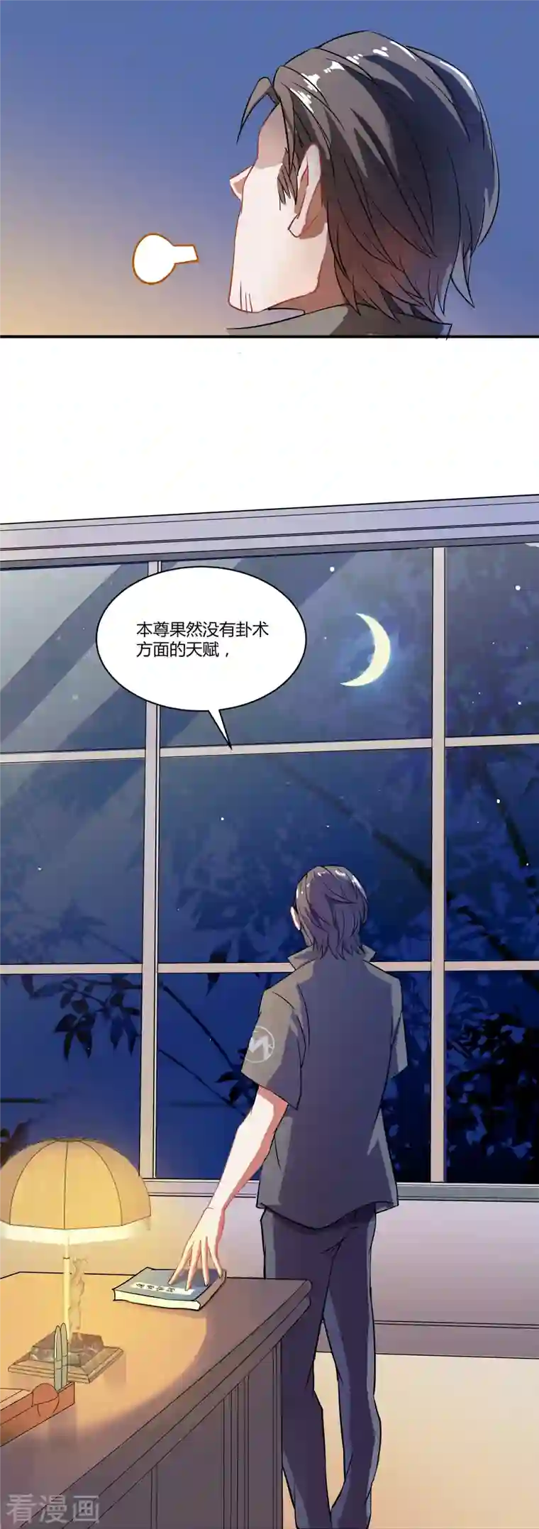 修真聊天群第2话 且待本尊算上一卦