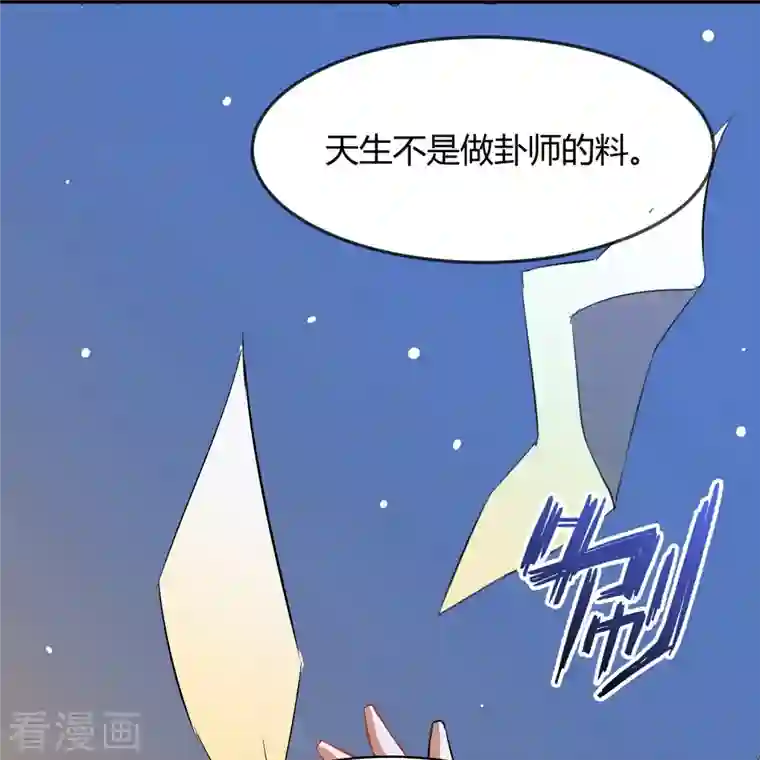 修真聊天群第2话 且待本尊算上一卦