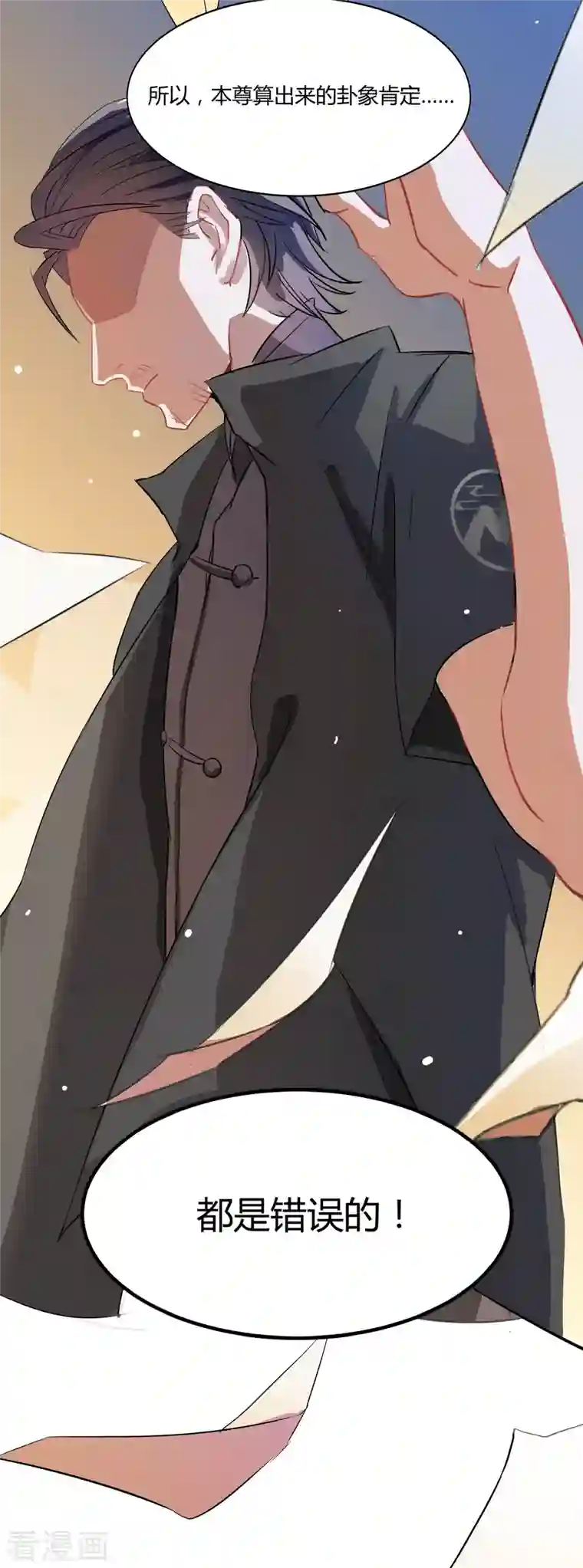 修真聊天群第2话 且待本尊算上一卦