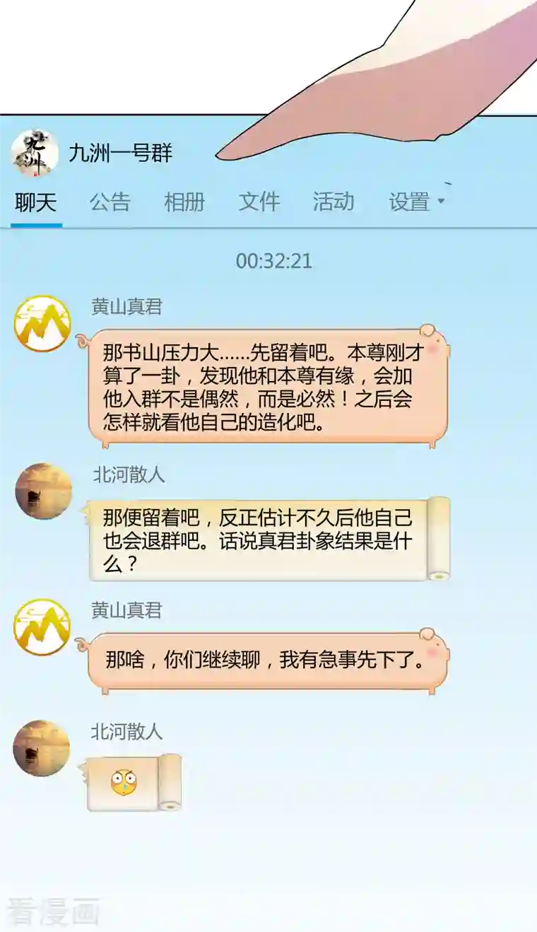 修真聊天群第2话 且待本尊算上一卦