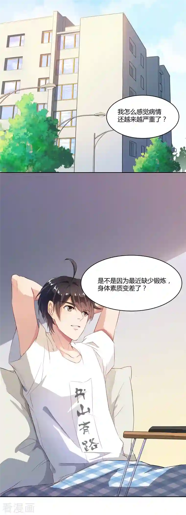 修真聊天群第3话 一张丹方