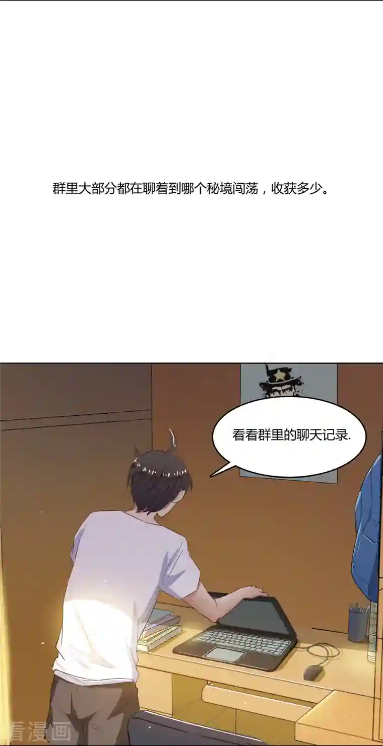 修真聊天群第3话 一张丹方