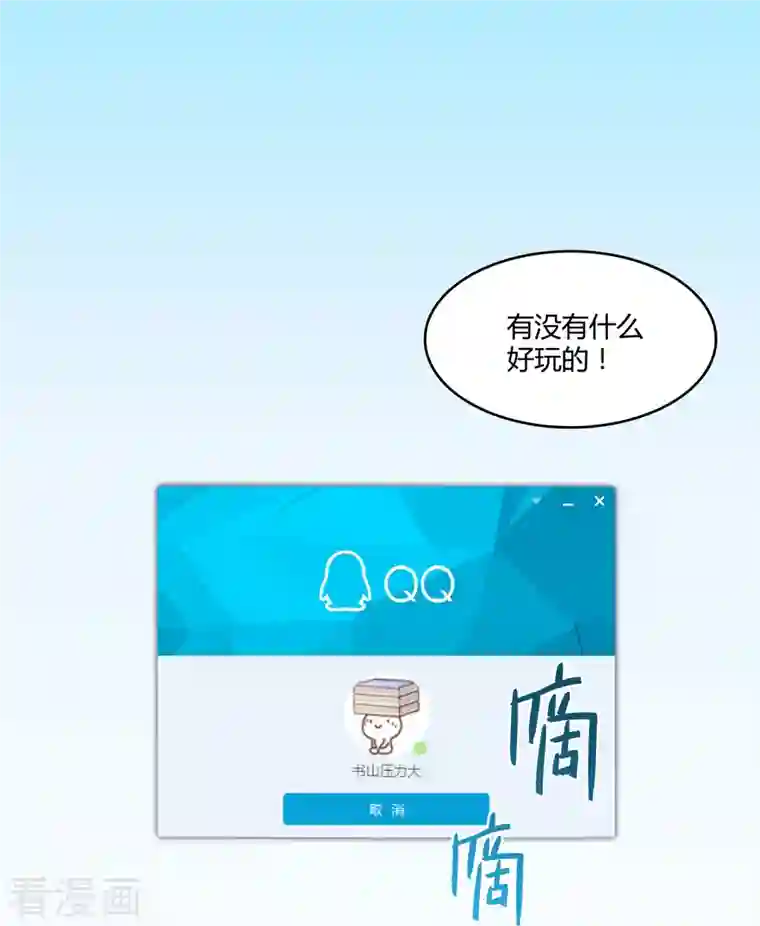 修真聊天群第3话 一张丹方