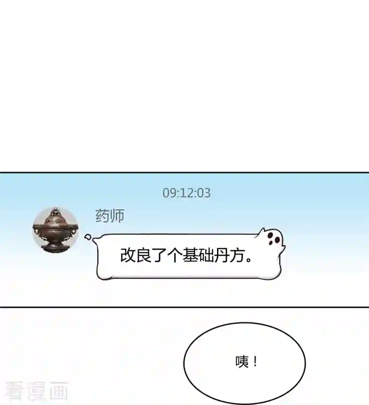 修真聊天群第3话 一张丹方