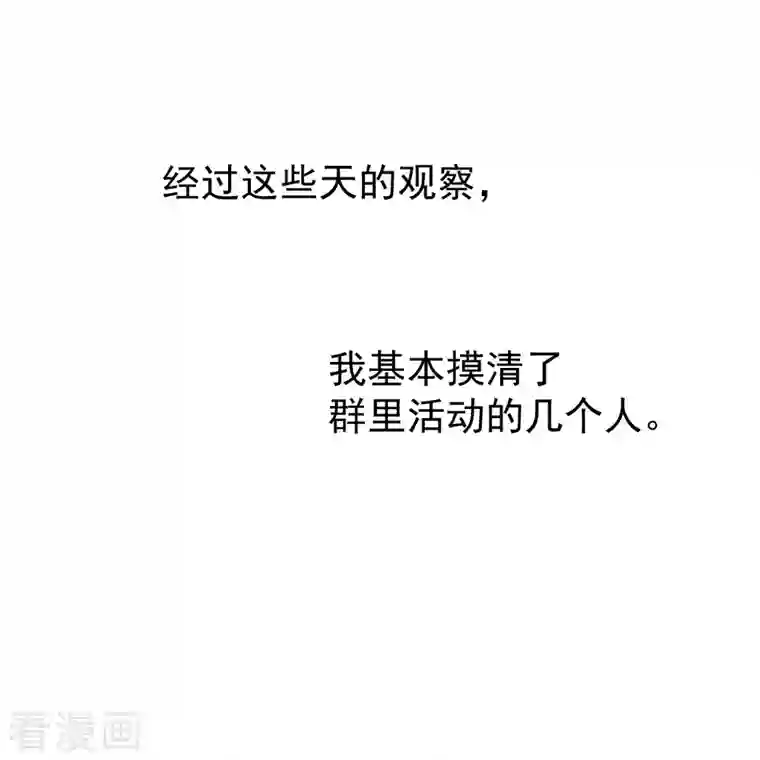 修真聊天群第3话 一张丹方