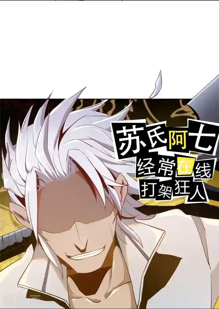 修真聊天群第3话 一张丹方